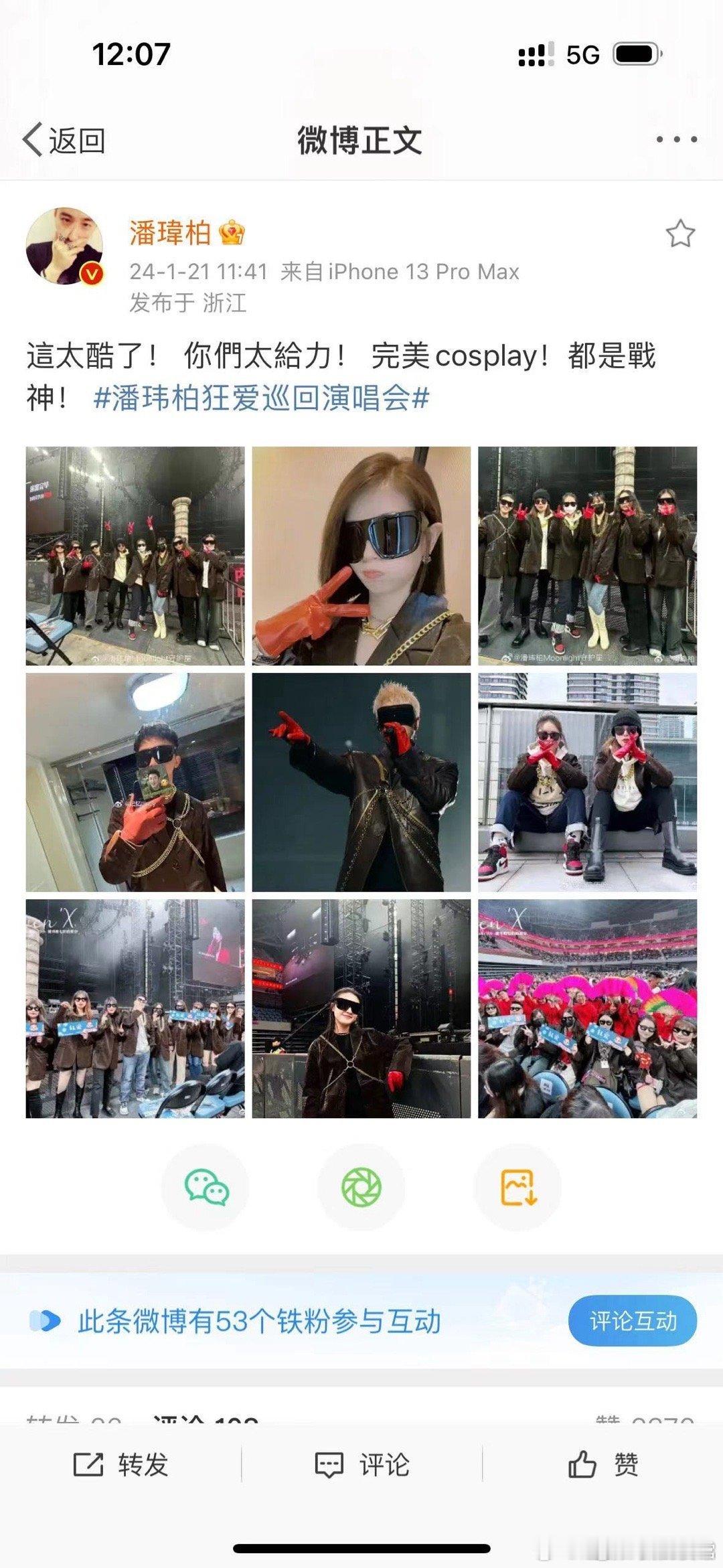 #潘玮柏对粉丝说要不你来唱#潘玮柏粉丝统一cos潘玮柏战神服装，太会玩啦！潘帅还