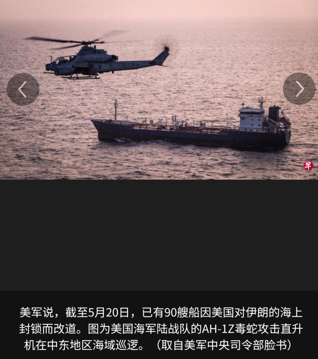美伊以冲突 （德黑兰/华盛顿综合电）伊朗新设的波斯湾海峡管理局已在霍尔木兹海峡划