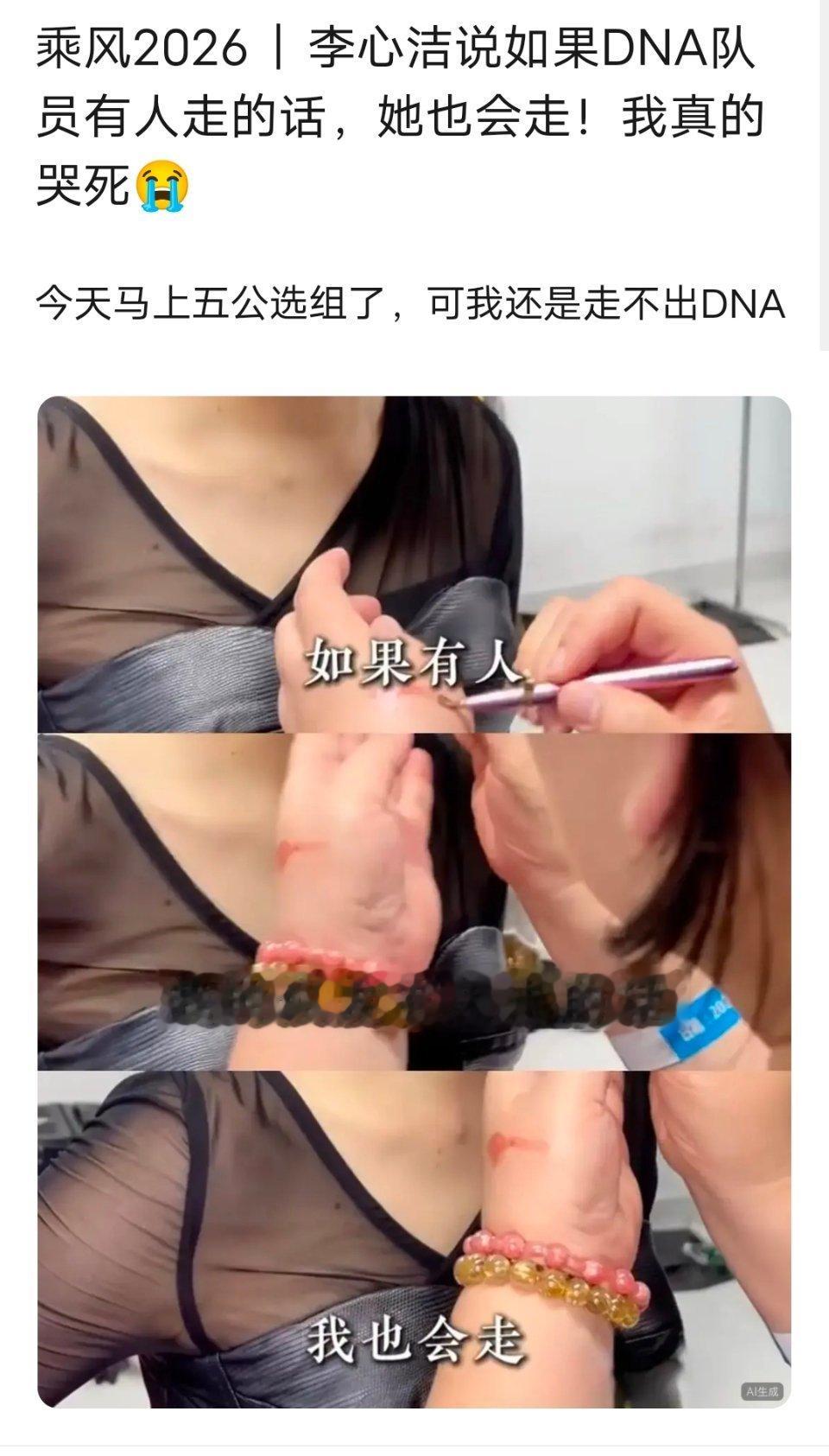 乘风2026｜李心洁说如果DNA队员有人走的话，她也会走 