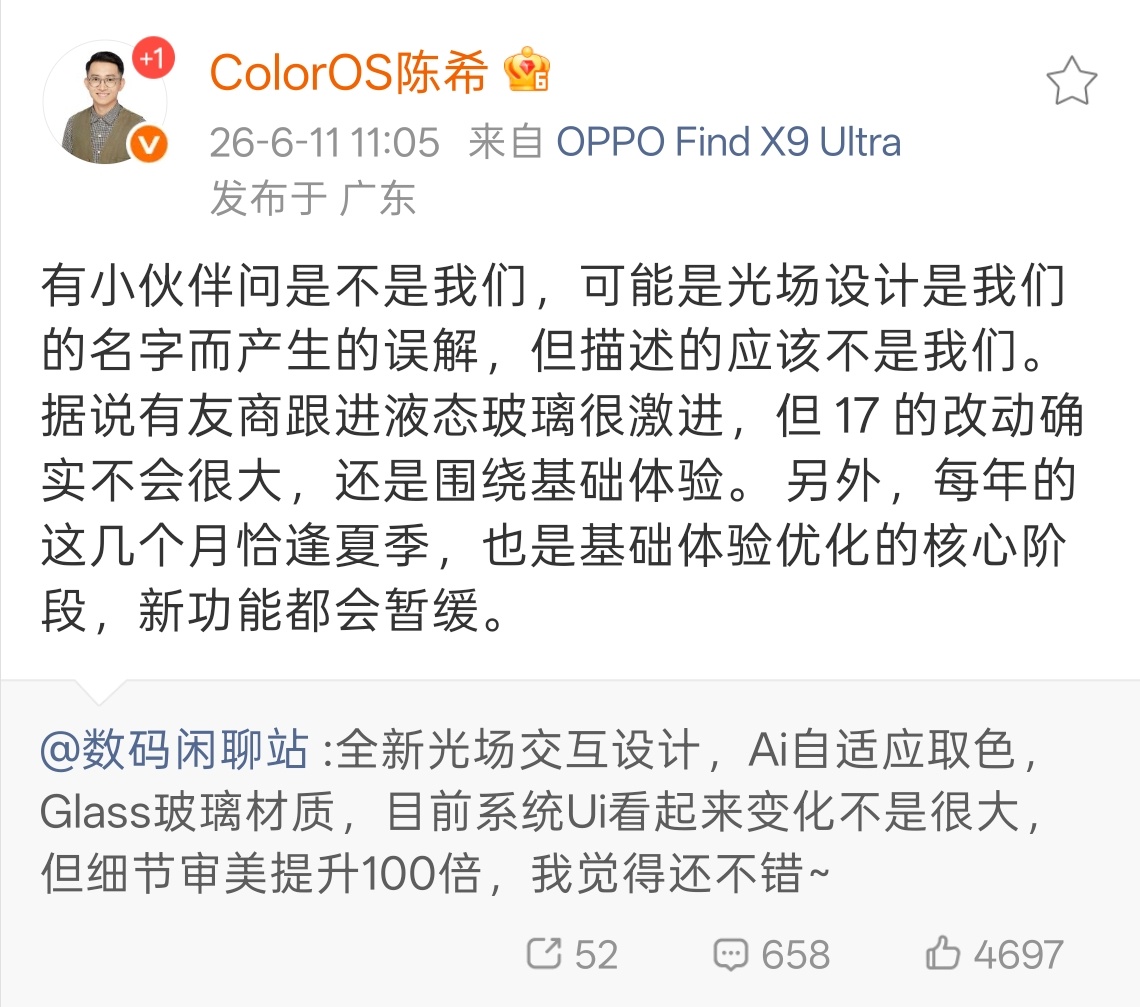 确认了 ColorOS17 主要侧重基础体验优化，液态玻璃不会跟进特别激进。Co