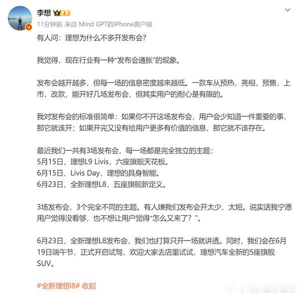 李想谈汽车发布会通胀现象【李想点名汽车发布会通胀现象 ：发布会越开越多 信息密度