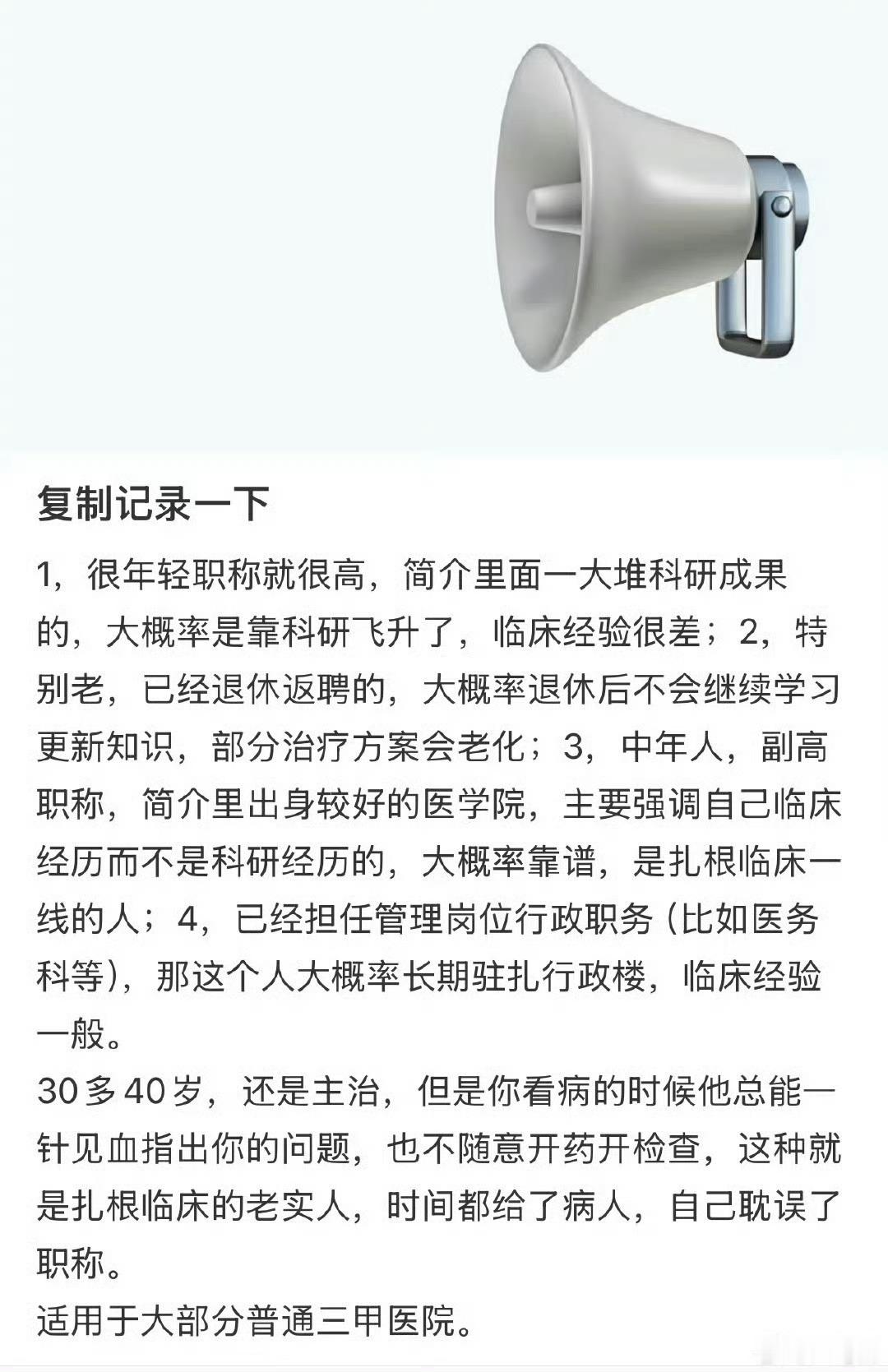 🌸如何选择挂号医生为什么很多人一到医院就社恐 选医生要“对症下药”，年轻医生有