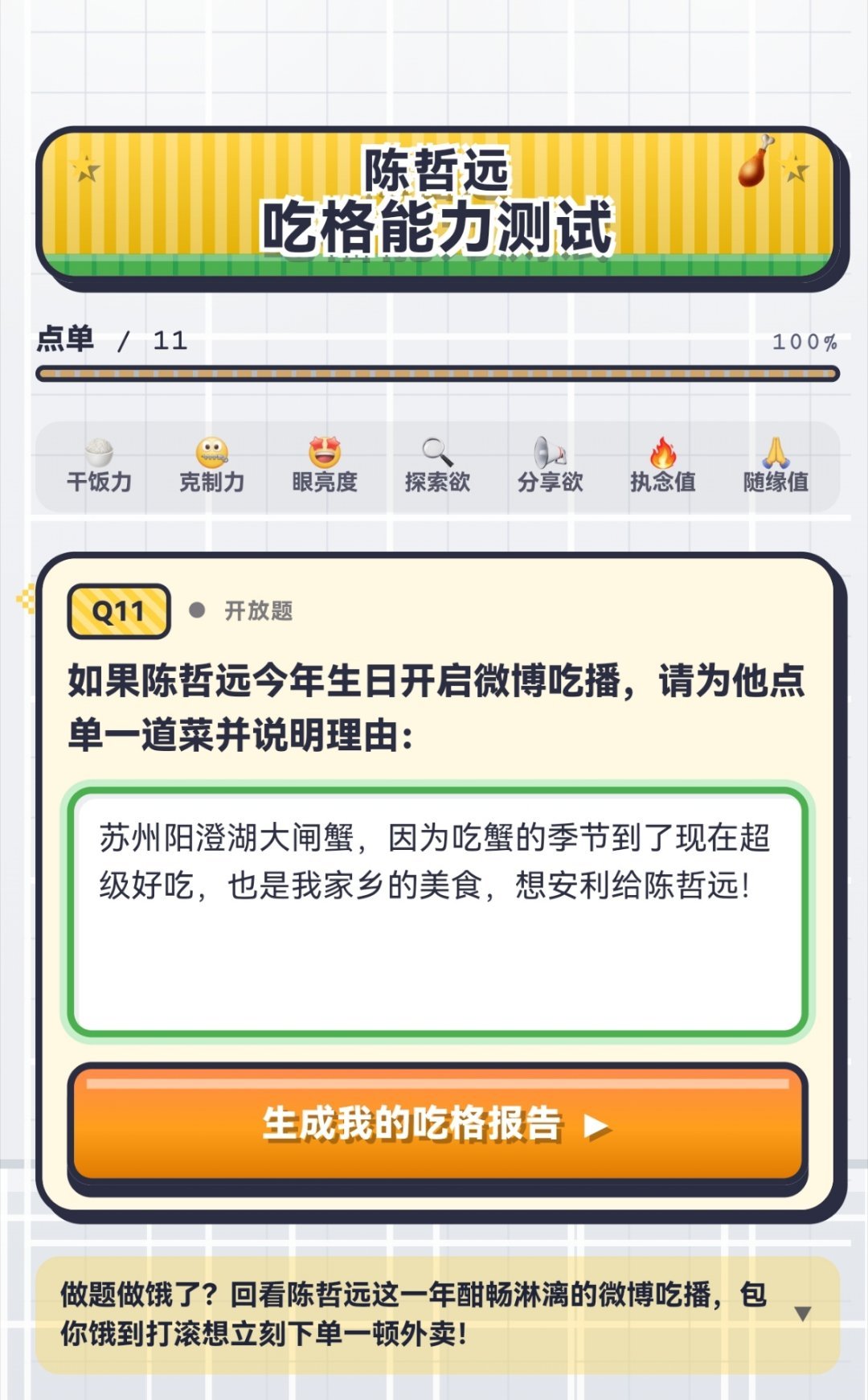 陈哲远吃格能力测试 我的吃格是嘴硬抵抗钉子户 🙅 我为你今年生日吃播点单的菜品