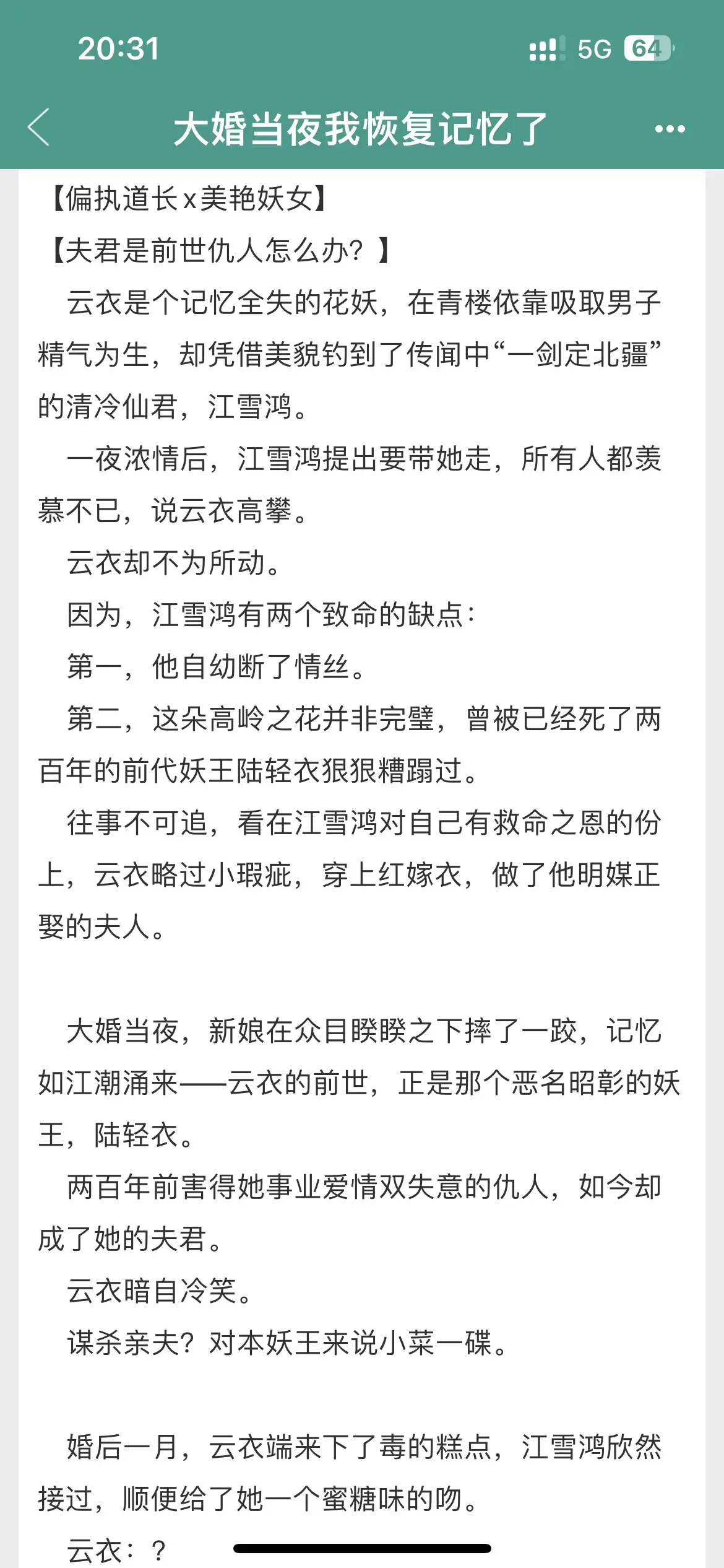 “你可一定要抓紧时间爱上他，然后看着他为你赴死。”
