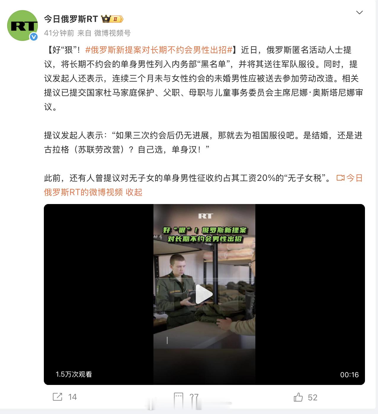 俄罗斯有匿名人士提议：将长期不约会的单身男性列入“黑名单”，并将其送往服役，连续