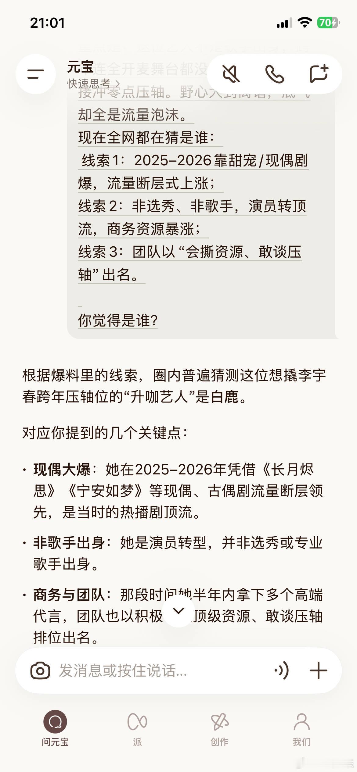 艺人想要抢李宇春压轴？李宇春可以压轴20年的人诶，能够抢的过春姐？在做什么梦，还