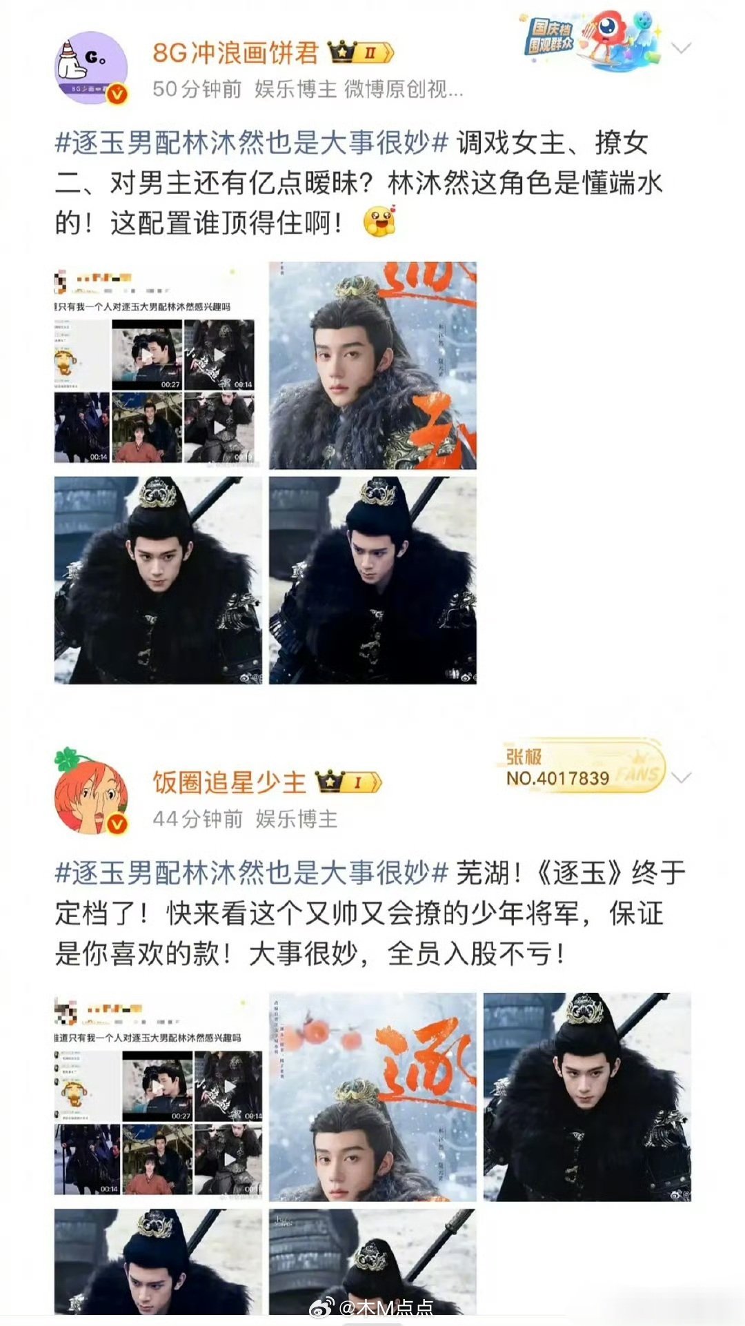 《逐玉》这个男配的大营销蓄势待发 