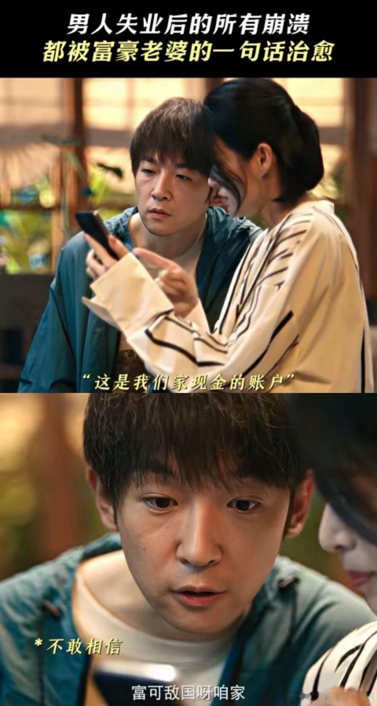 这好日子给我过两天 妻子拿出余额的瞬间，安全感直接拉满，不慌不忙超安心 