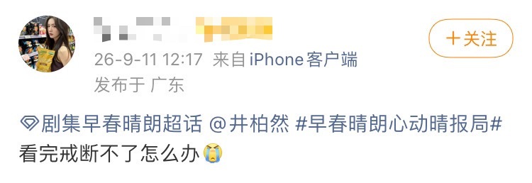 井柏然难受就对了 这个井柏然怎么这么搞笑，空降超话回复粉丝评论。粉丝：看完戒断不