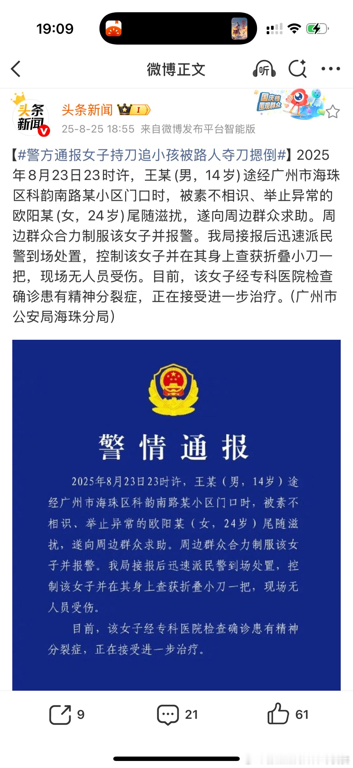 警方通报女子持刀追小孩被路人夺刀摁倒精神分裂症？一女子持刀追小孩，被俩路人大哥按