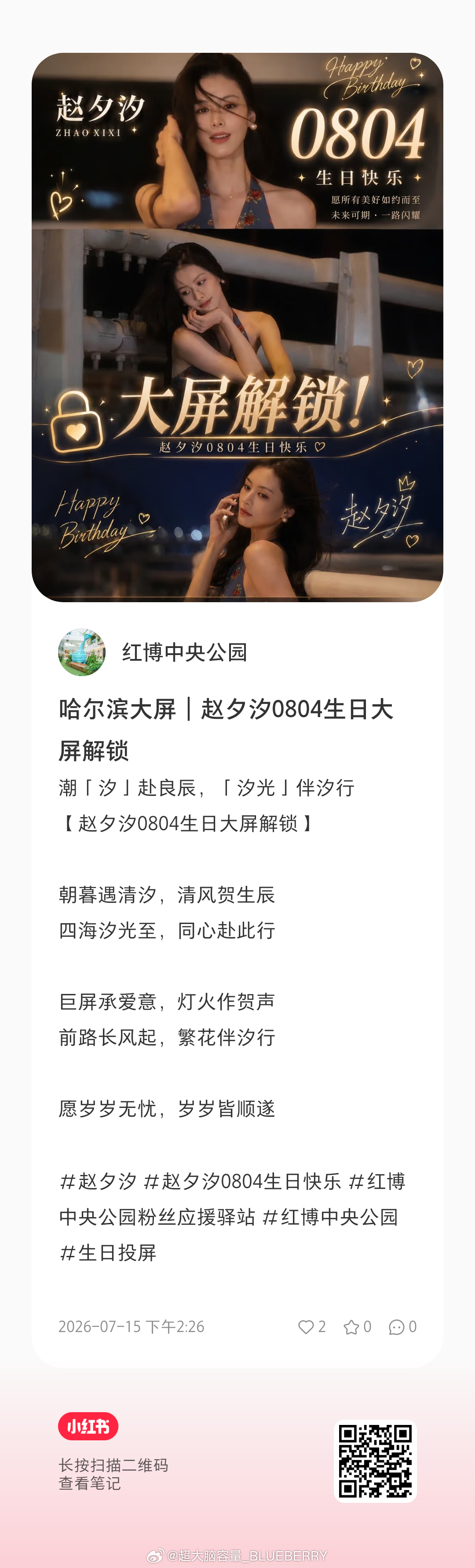 赵夕汐 zxx赵夕汐 有两条新的大屏解🔒文案请查收～潮「汐」赴良辰，「汐光」伴