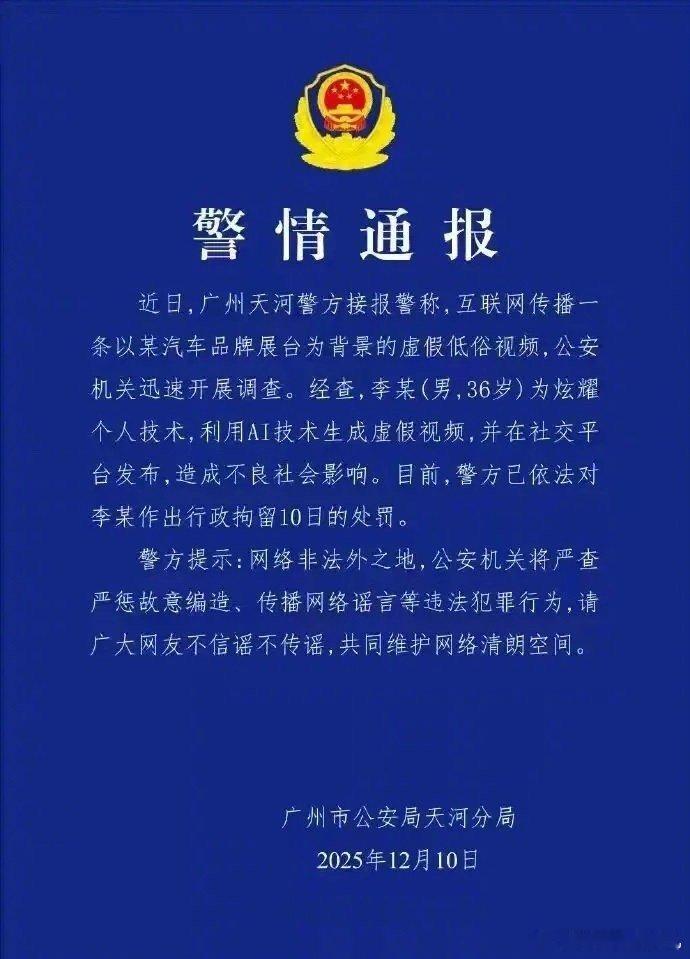 网警查处一起AI生成虚假低俗视频案用AI做低俗假视频蹭车展热度，只为炫耀技术，结