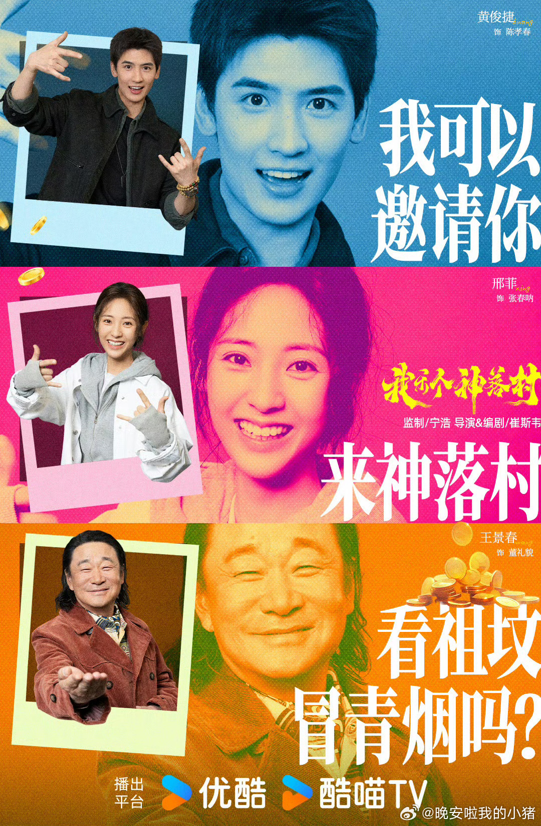 黄俊捷我乐个神落村官宣，期待新角色陈孝春