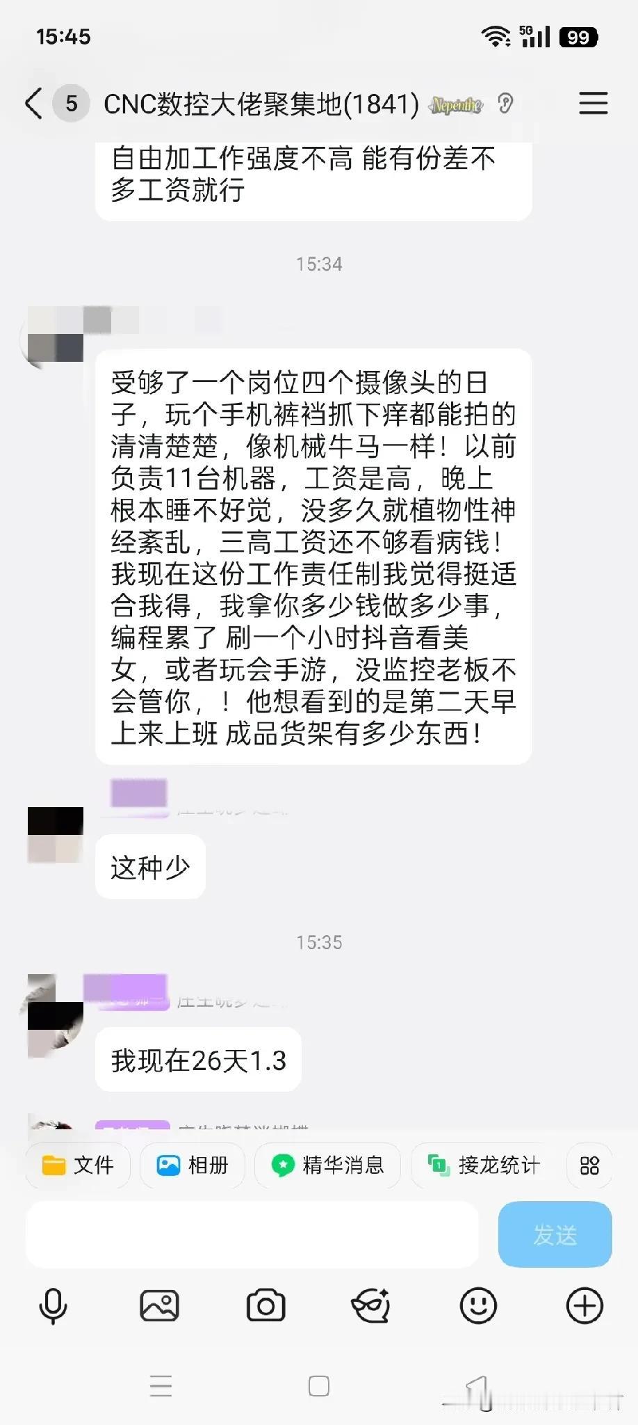 群里月薪一万多的cnc编程大师傅又在聊什么，[奸笑]来我们群招工，基本就是挨骂。