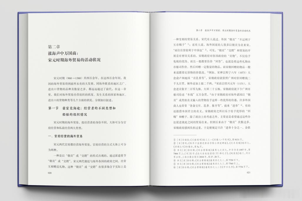 上新啦！ 长城砖第三辑   今天正式预售新书推送 《梯航四海：宋元时期的海外贸易