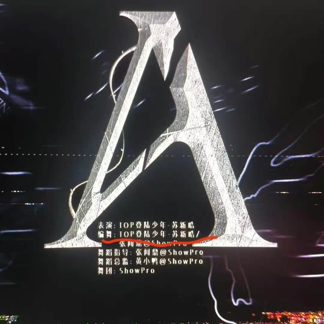  苏新皓solo编舞 看他的solo是视听双重享受，动作编排有层次，强弱转换丝滑