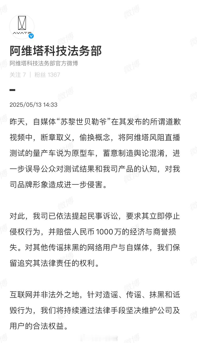 阿维塔正式起诉，要求“贝勒爷”赔偿 1000 万元。308_IO新能源汽车 ​​