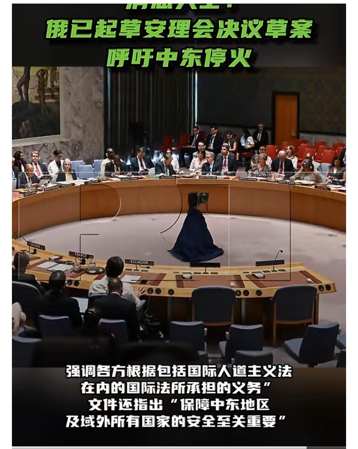 鉴于中东地区局势升级，俄罗斯已起草一份联合国安理会决议草案，呼吁在中东地区实现停
