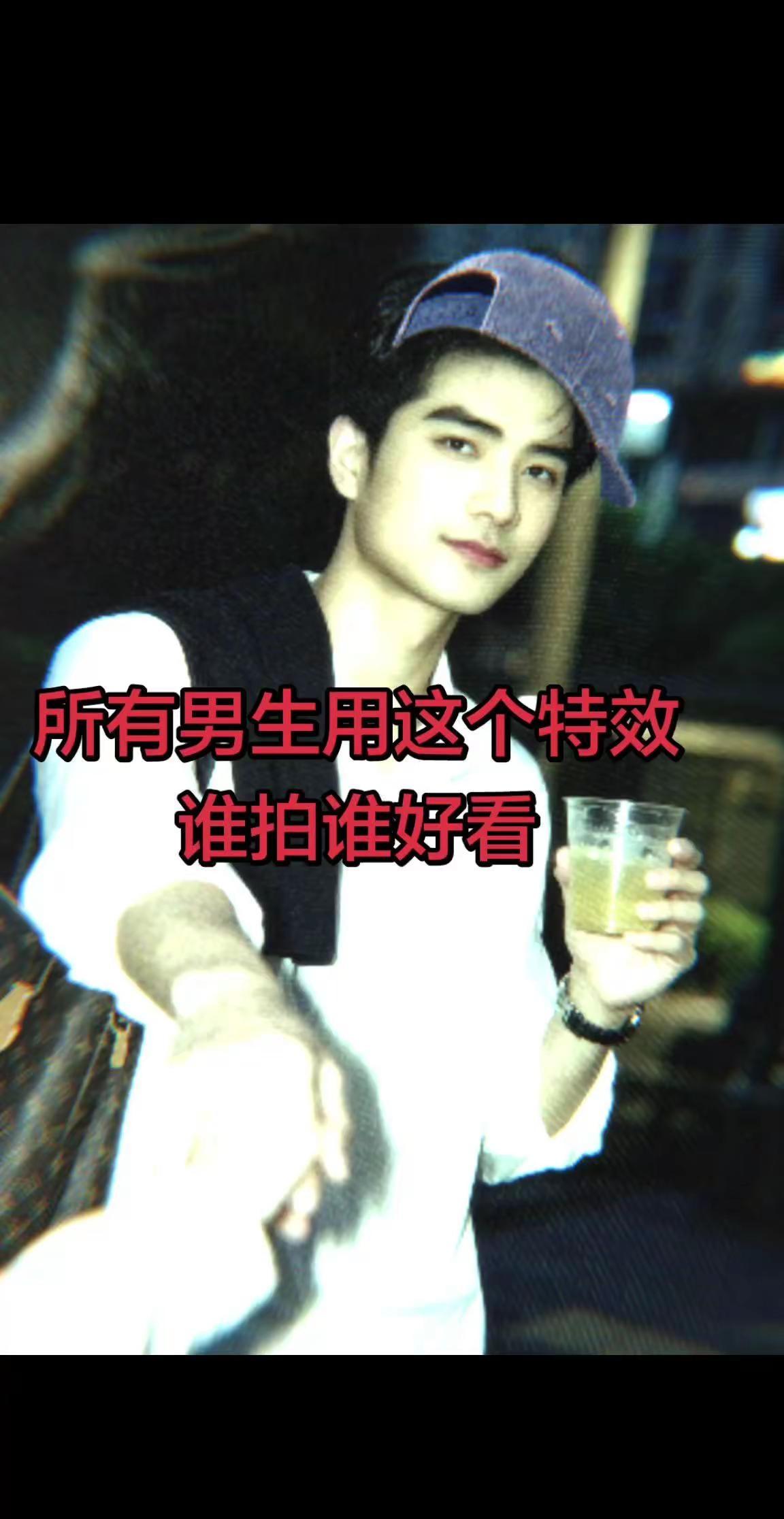 所有男生都用这个特效，谁拍谁好看穿越到2000s当街头小子 该死的魅力 天蝎男友