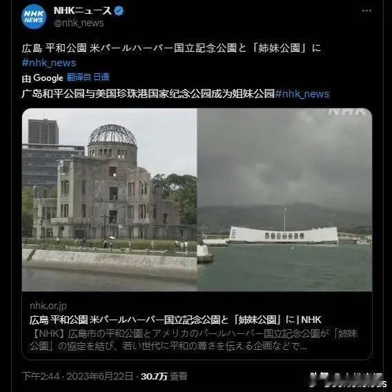 难怪高志凯会提醒美国不要以为日本人不会再搞第二次偷袭珍珠港，日本的广岛和平公园和