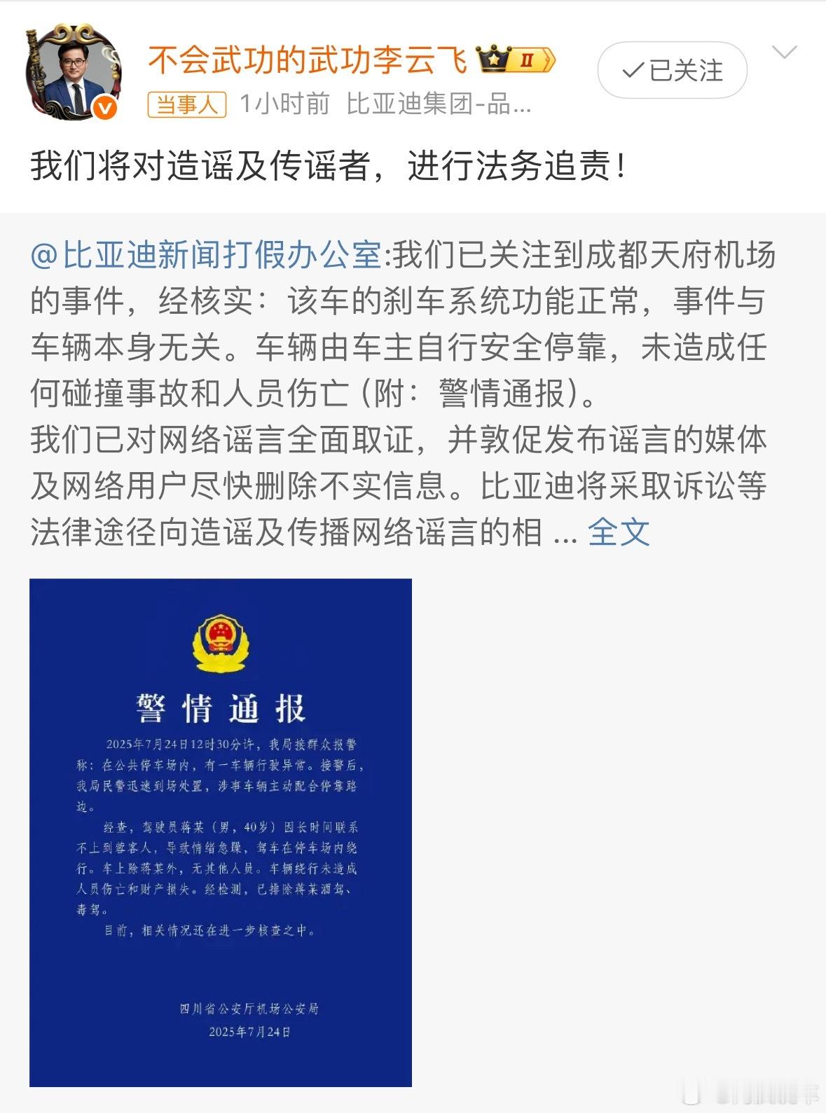 比亚迪已对网络谣言全面取证看来大家都明白“柿子要挑软的捏”的道理，越是好脾气的车