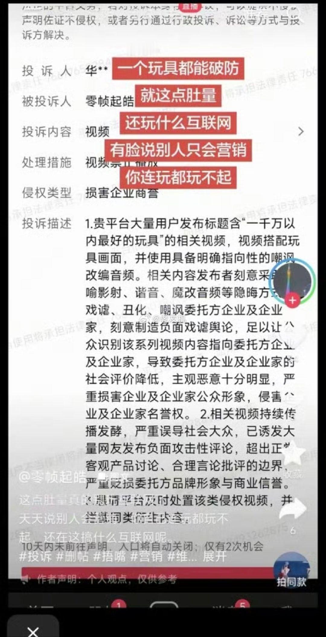 竹知了 被投诉清朗行动要求了不能污名化企业家，被投诉是正常的。别在那里扮无辜！！