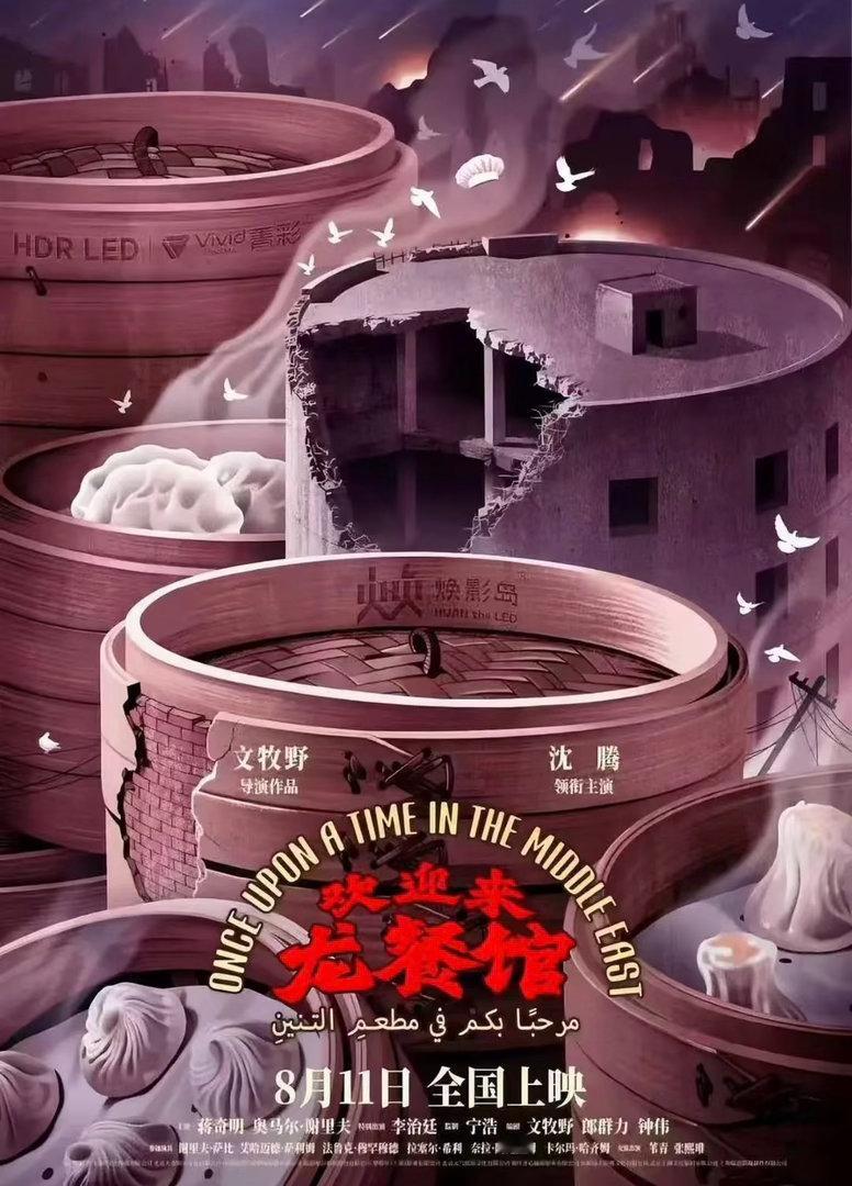 龙餐馆海报上的细节看完电影后再回过头看《欢迎来龙餐馆》的海报，真的很有审美，满满