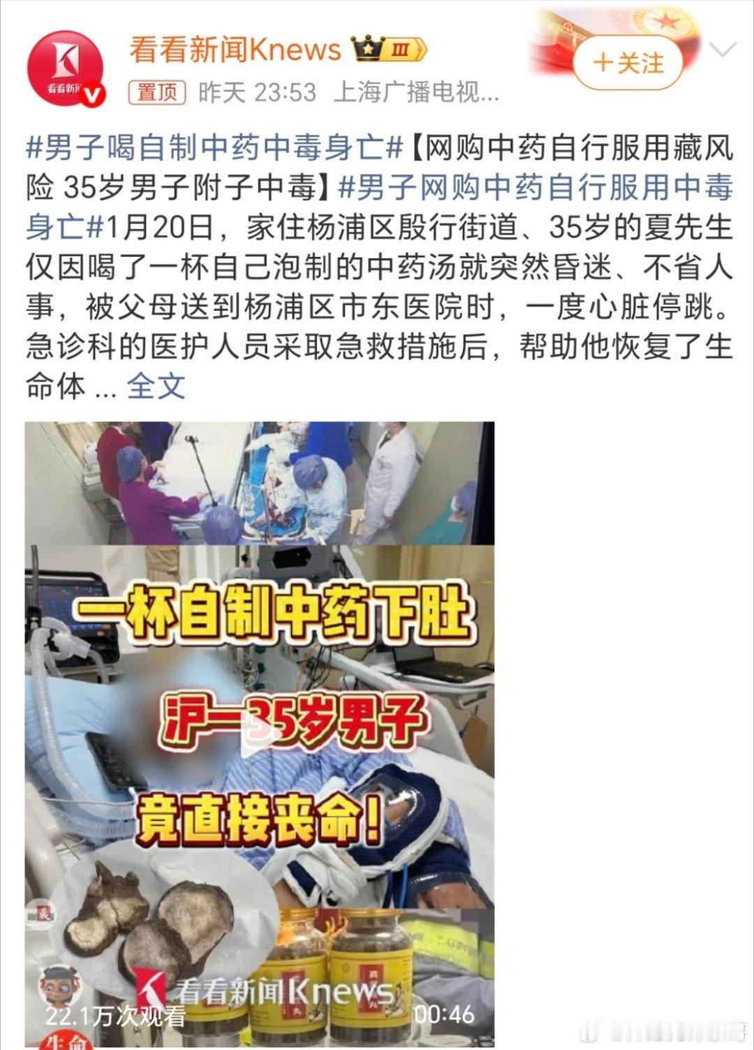 男子喝自制中药中毒身亡中药不是谁都能够乱用的，药理作用，药剂的配合，都不能随便配