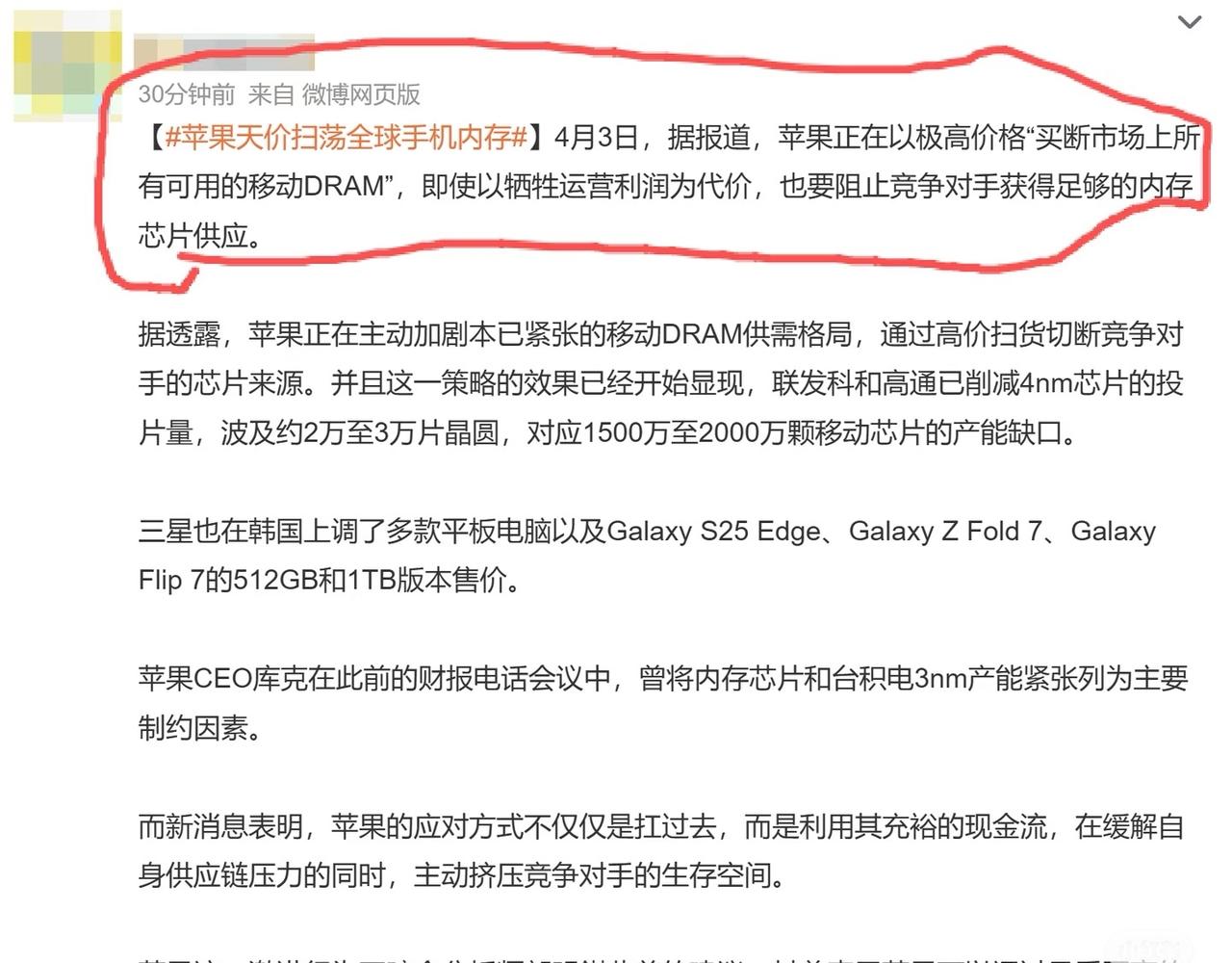 惊爆消息，苹果天价扫荡全球所有手机内存
苹果真的要多安卓厂商下狠手了，商战就是这