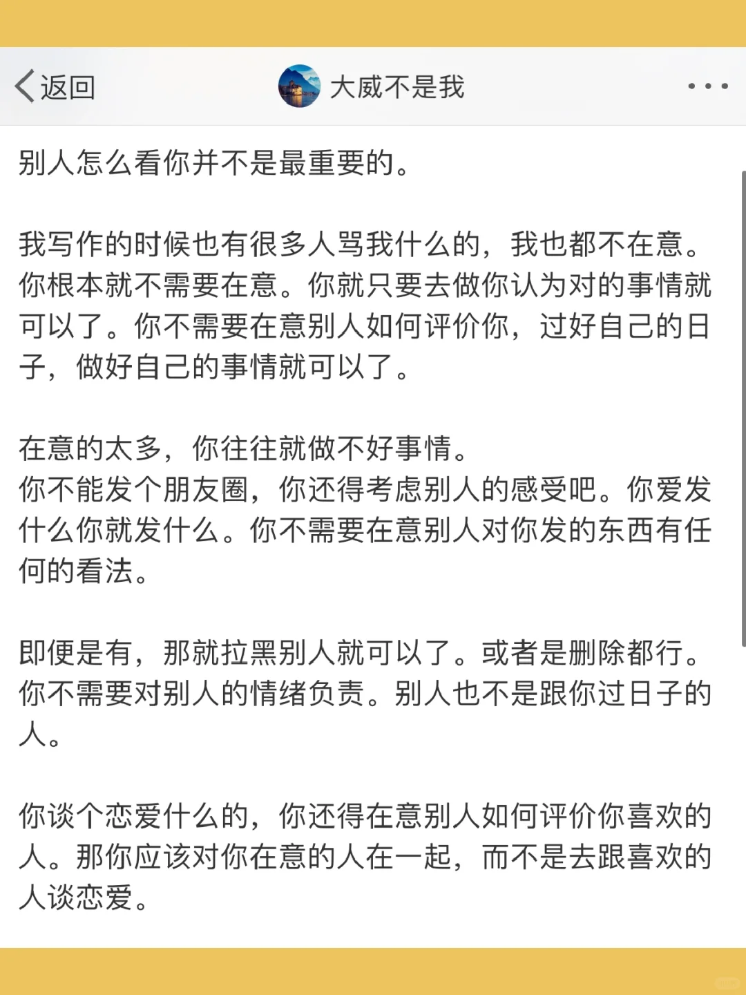 别人怎么看你并不是最重要的。  我写作的时