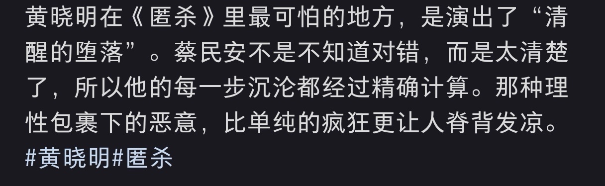 没想到越老实的人下手越狠 谁能逃过《匿杀》蔡明安的反转？黄晓明用眼神封神，从老实