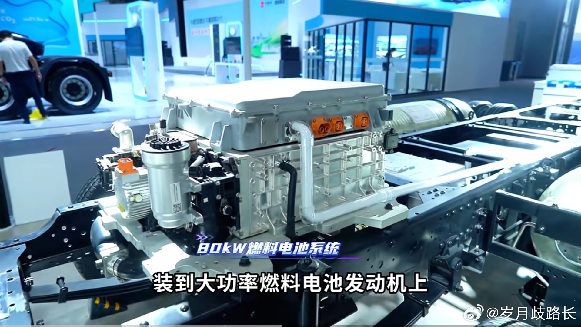 长城未势能源在重庆智博会上展示了一个氢能源卡车的平台架构，应该是一台“载货车”类