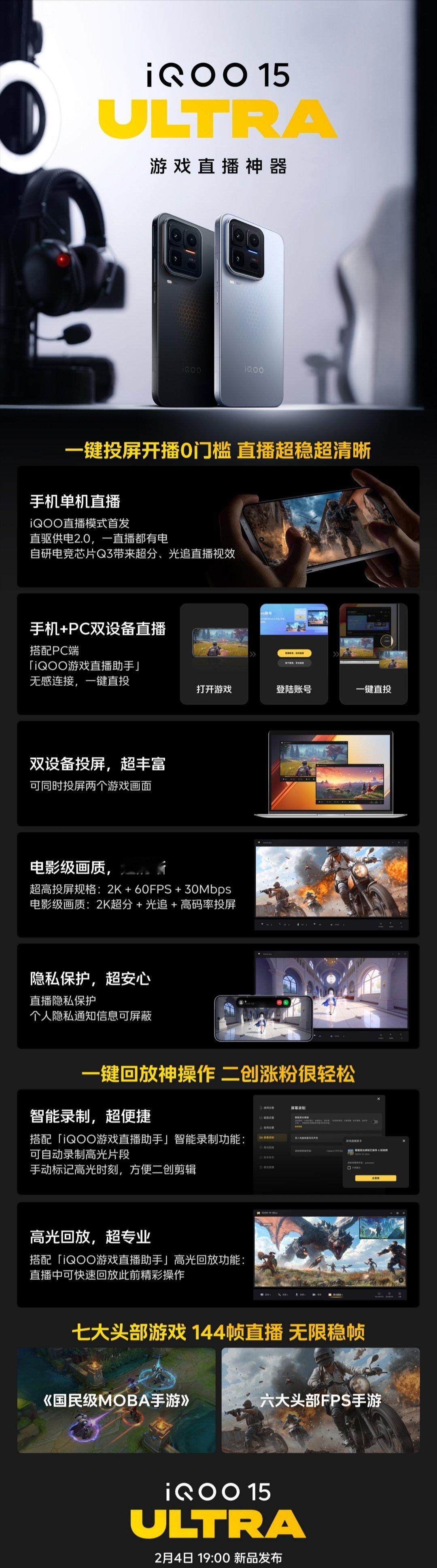 【iQOO 15 Ultra 手机官宣行业首发《王者荣耀》144 帧 + 极致 