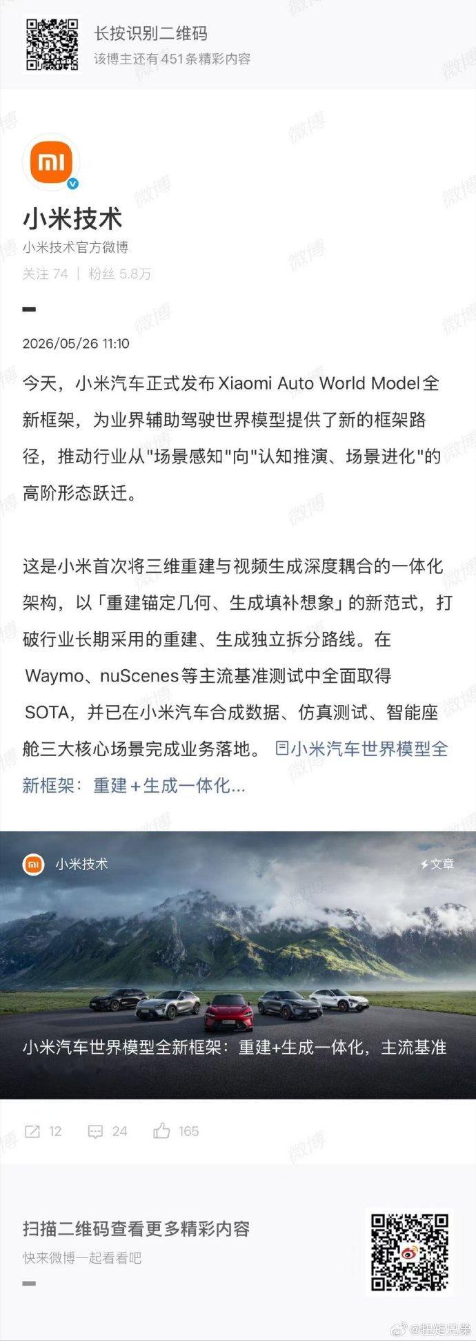 世界模型欢迎你！大v聊车