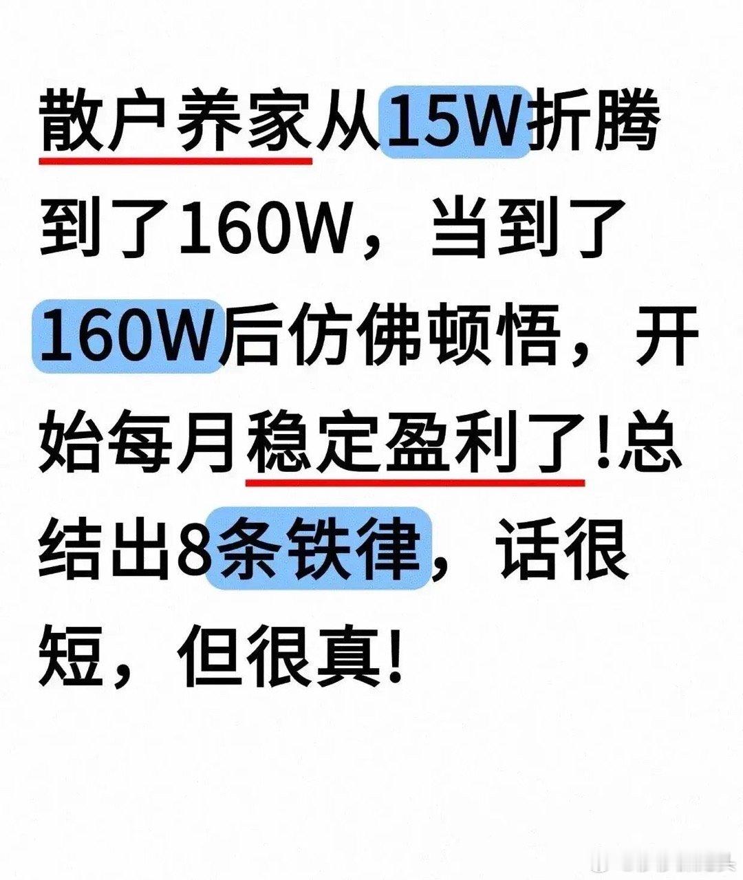 今天莎莎给大家分享一个散户从15万到160万后再顿悟的真实案例，他肯定也不是从一