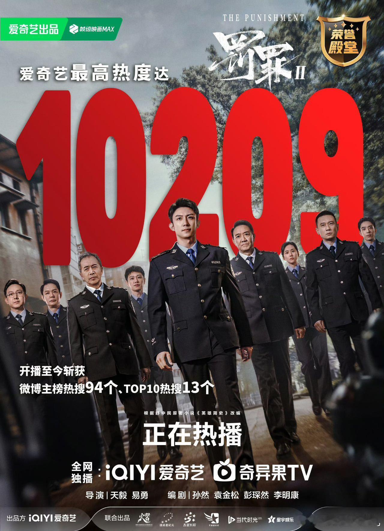 黄景瑜罚罪老剧云合仅次于西游记 《罚罪2》零宣发空降，开播21天播放量破10亿。