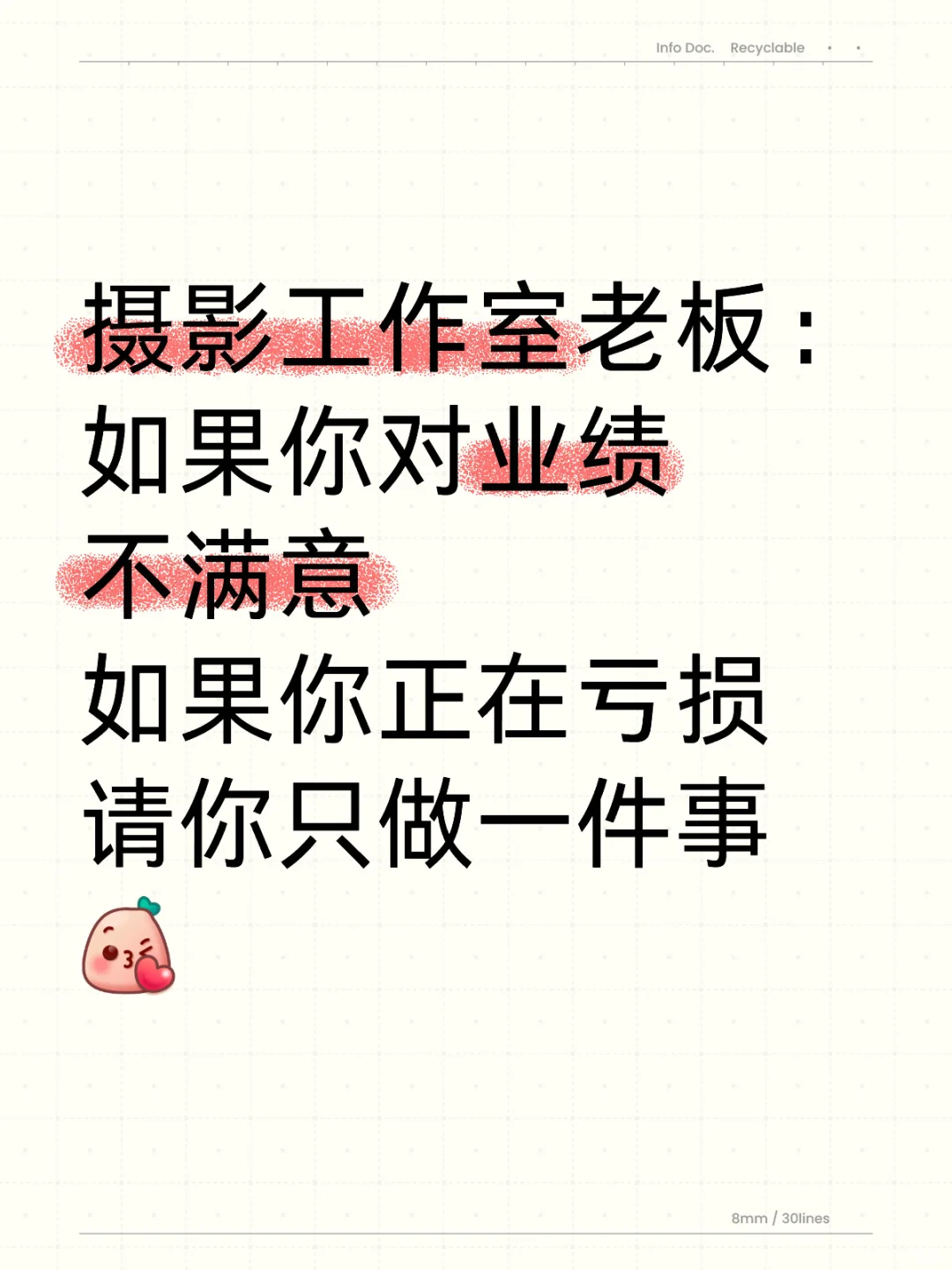如果你没有利润，请你只做一件事