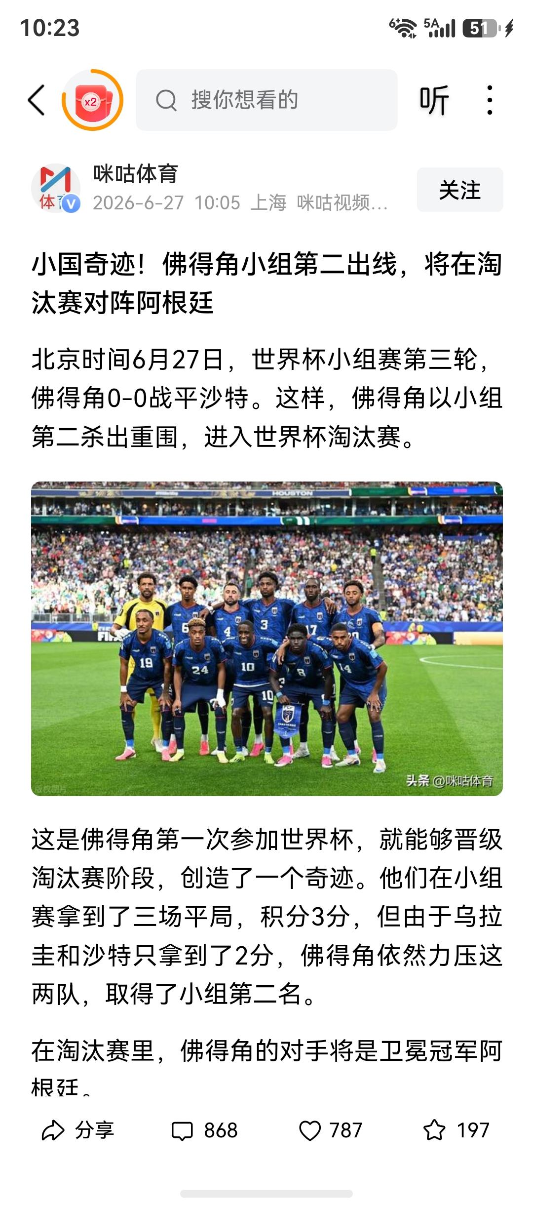 佛得角三战三平，首次参加世界杯决赛就出线了。

夺取三分，小组第二出线。

原来