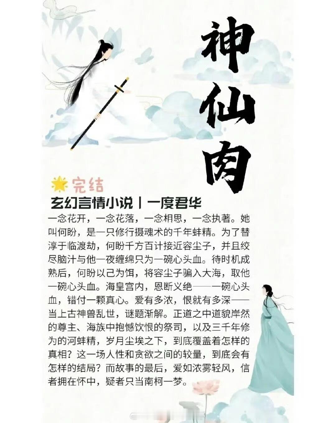 神仙肉 虞书欣网传虞书欣要演一度君华的《神仙肉》，承制方曾做过《许我耀眼》你期待