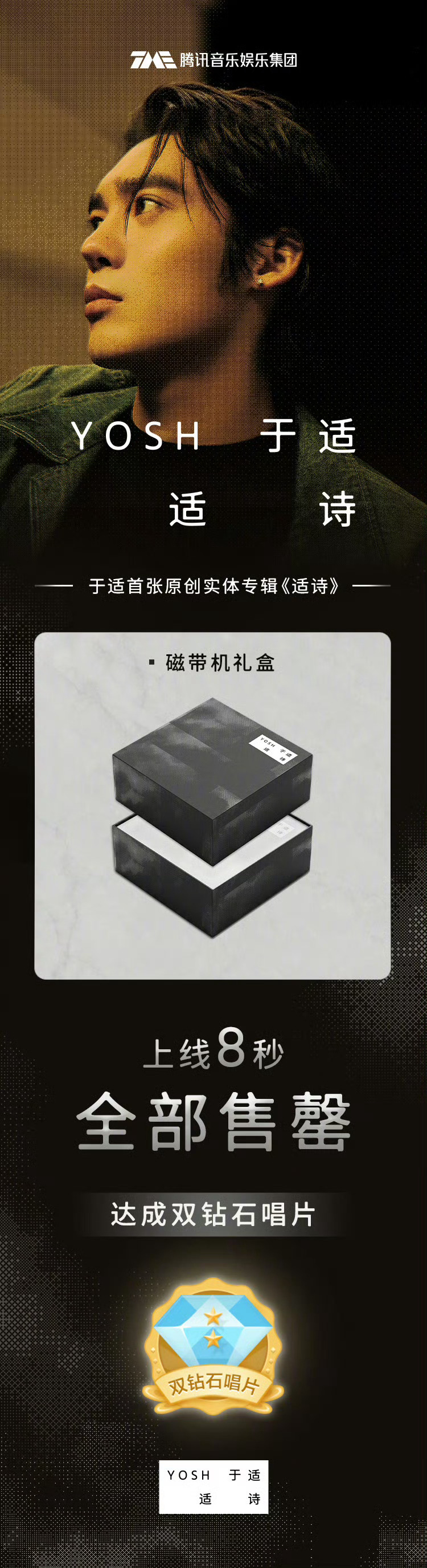 于适适诗达成双钻石唱片 于适首张原创实体专辑《适诗》10小时突破1000万销售额