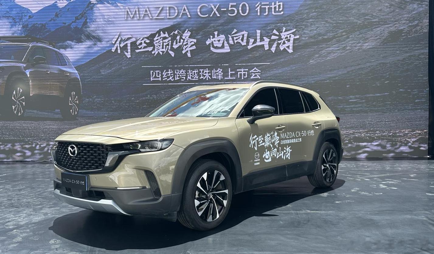 近日，马自达全新紧凑型SUV——马自达CX-50行也正式上市，新车搭载2.0L以