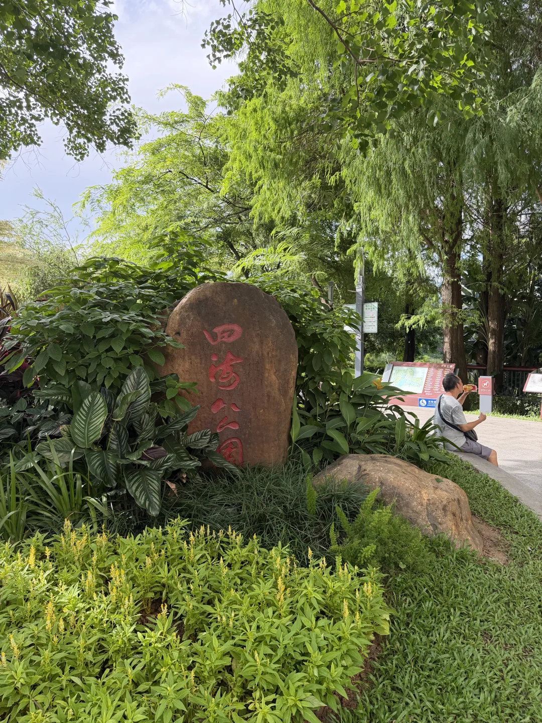 深圳四海公园，为啥叫这个名字呀？
