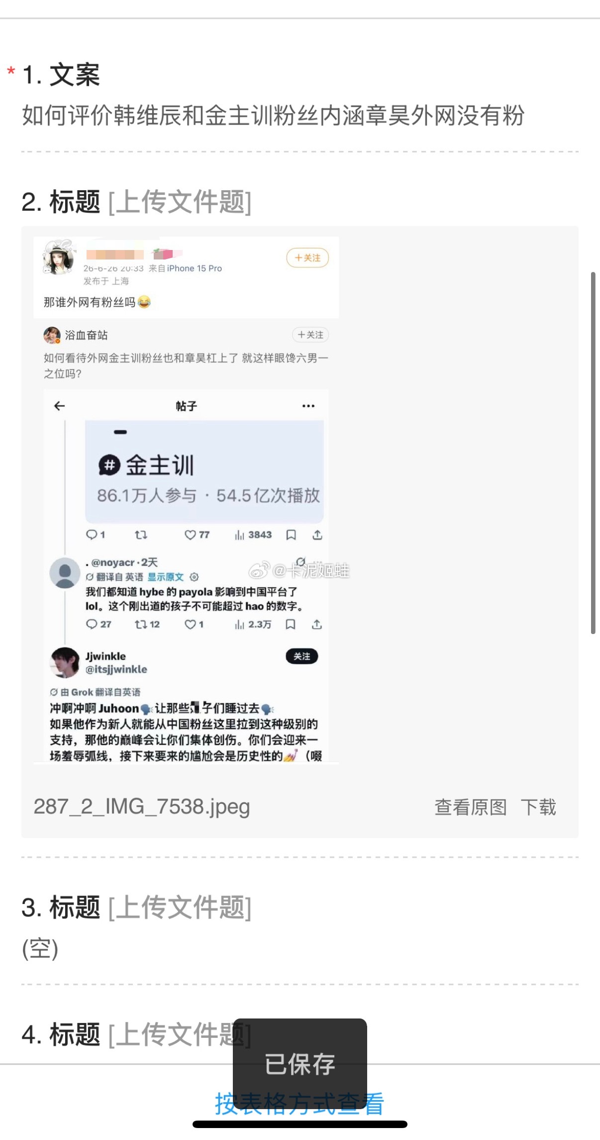 如何评价韩维辰和金主训粉丝nh章昊外网没有粉 