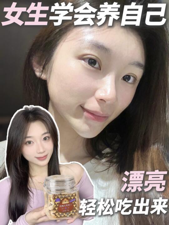 女生学会养自己！漂亮轻松吃出来～