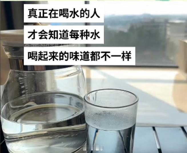 水和水也是有区别的，自来水，矿泉水，纯净水，没烧过的凉水，烧开再晾凉的水，味道都