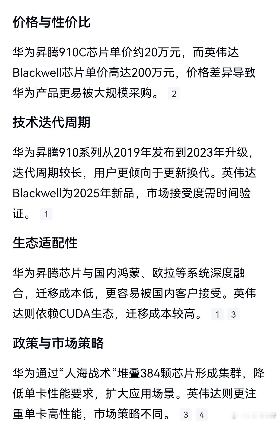 美芯片股全线暴跌英伟达芯片卖得超级贵，单从价格看是华为的10倍左右，一个赚40亿