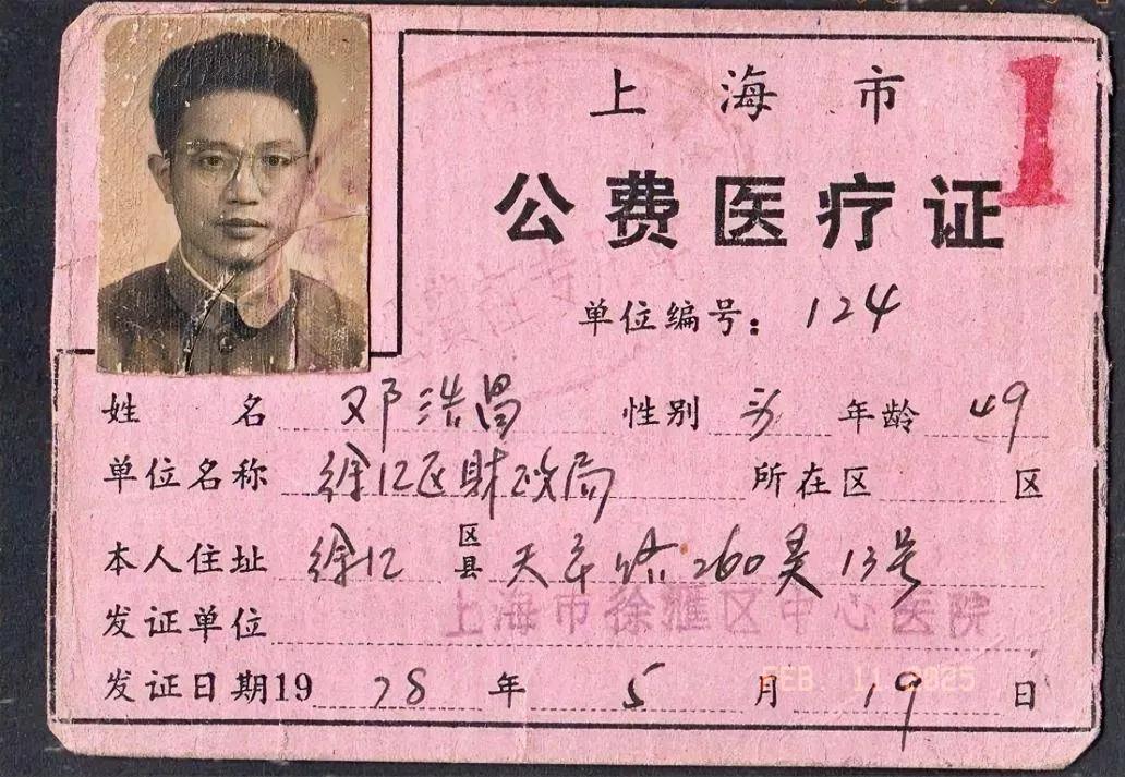 这是一张47年前，上海市的公费医疗证。保存完好无损字体清晰可见，如果它的主人还健