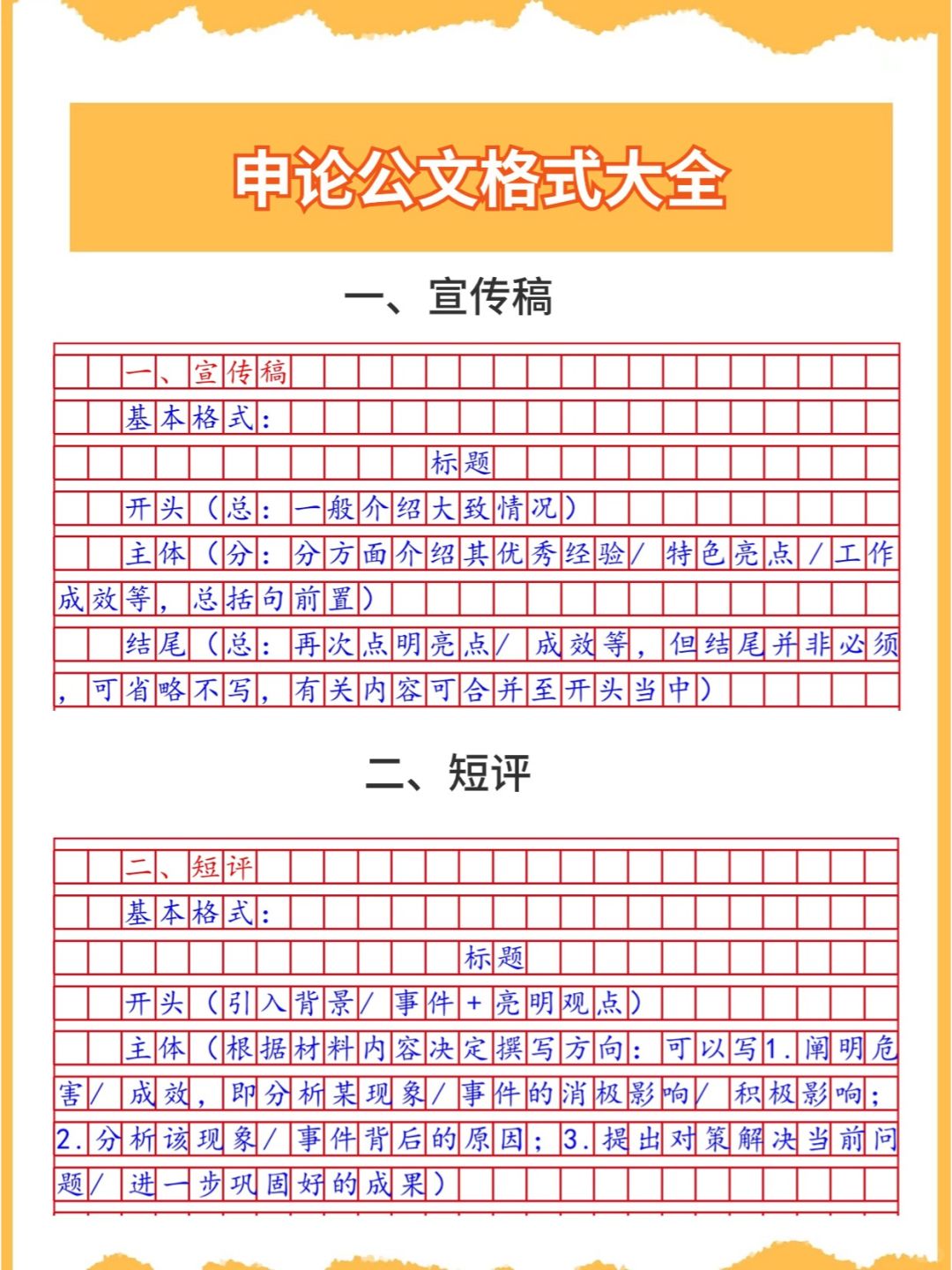 12种常见公文格式+范例，考前再背一背