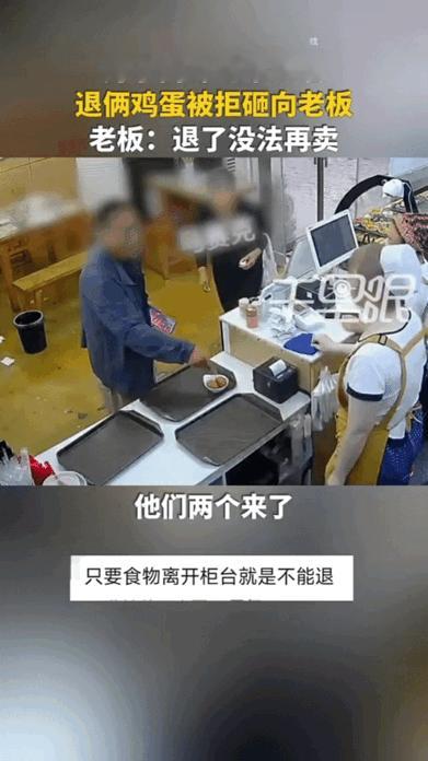 吃剩的两个鸡蛋，能退钱吗？西安两位老人的答案是——不退就砸。早餐店点多了没吃完，