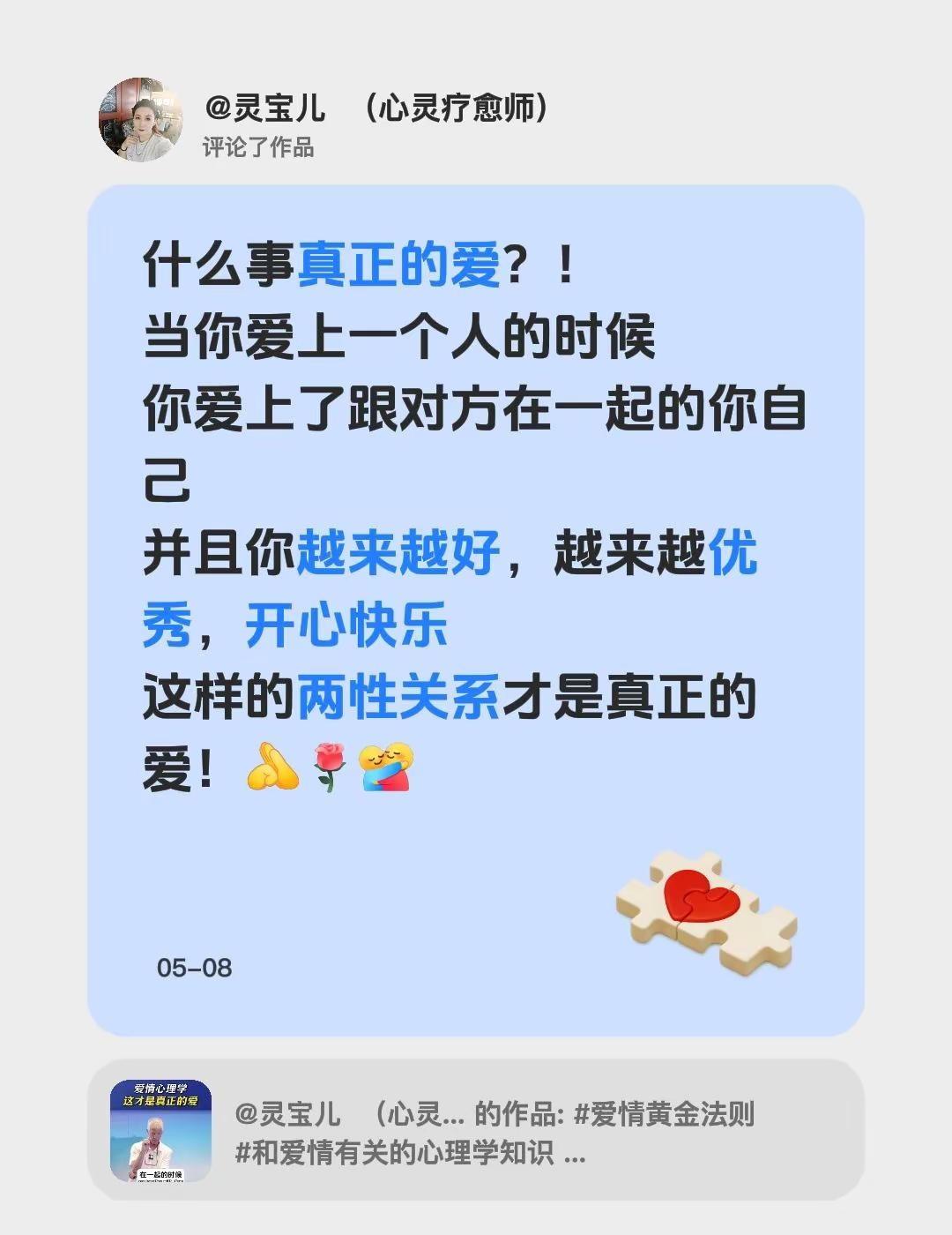 我评论了@灵宝儿  （心灵疗愈师） 的作品：什么事真正的爱？！当你爱上一个人的时